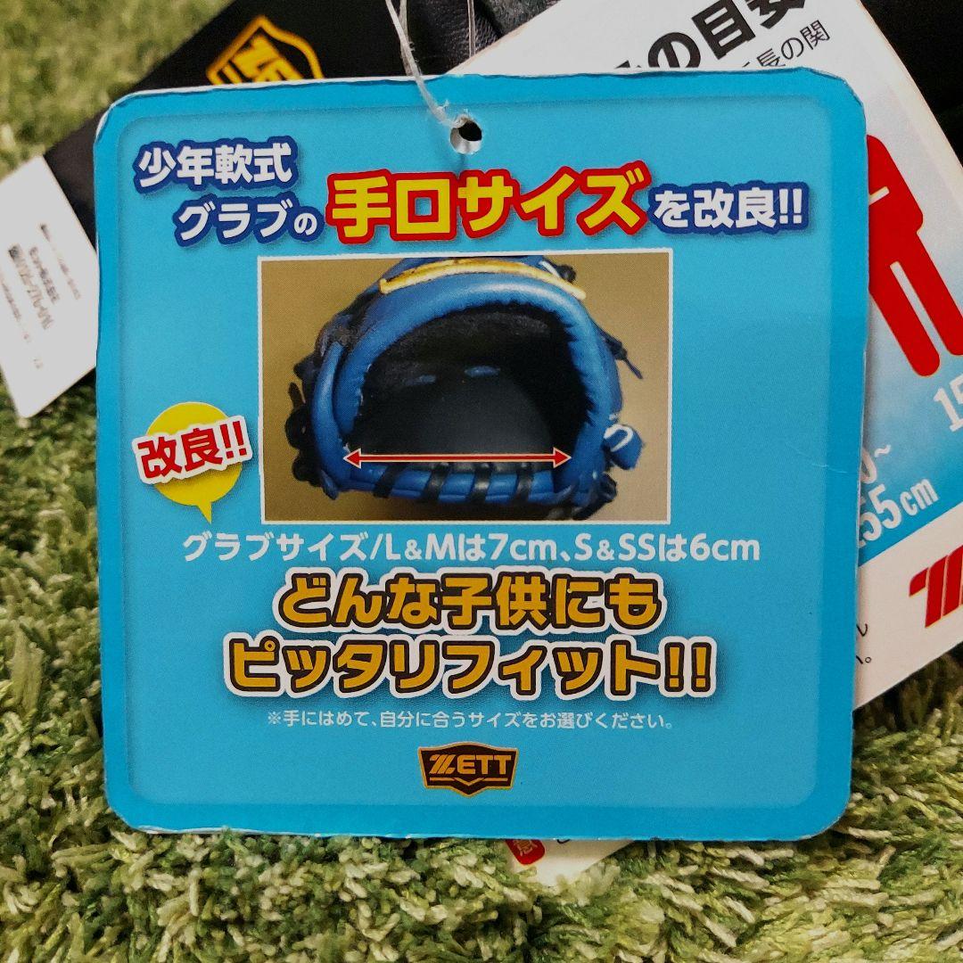 ZETT 少年軟式用グローブ