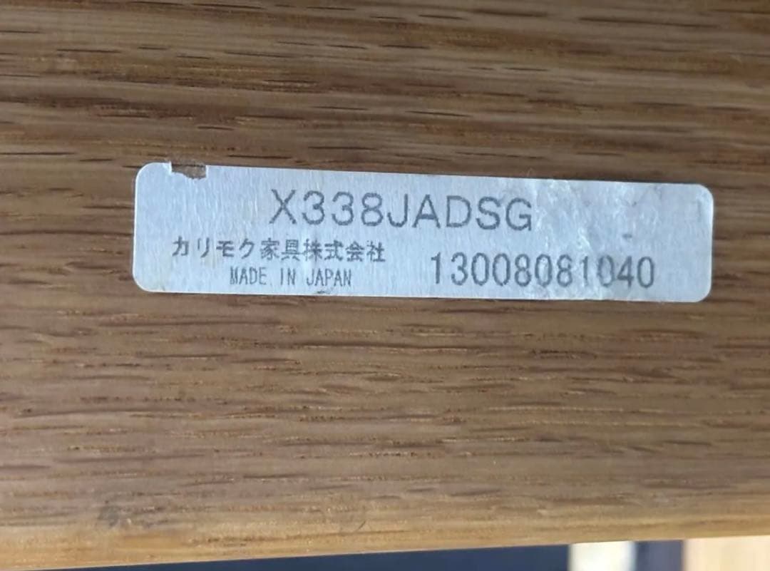 【中古】カリモク X338JADSG 成長チェア木製合皮