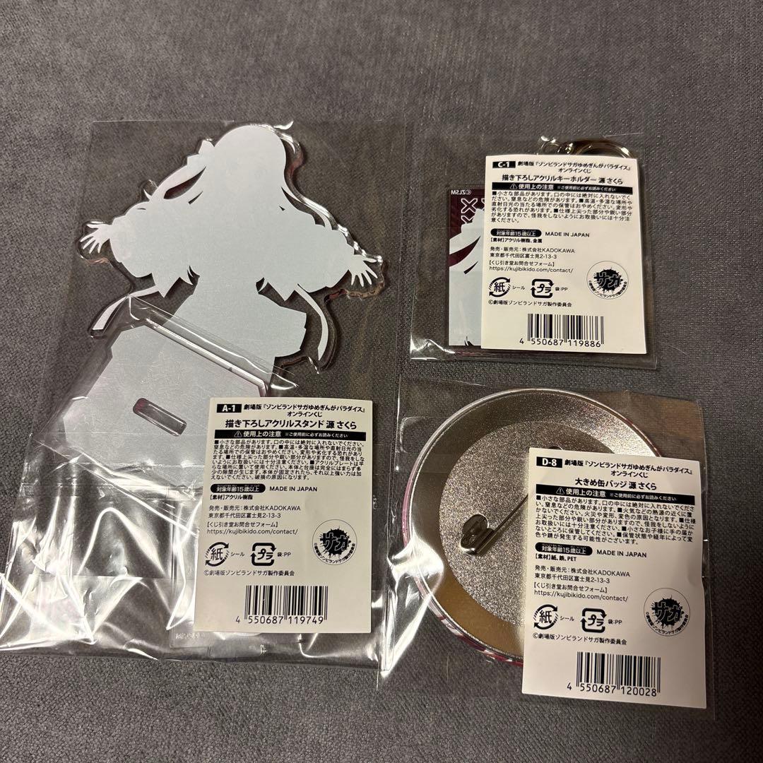 ゾンビランドサガ　源さくら　アクリルスタンド他　くじ引き堂　セット
