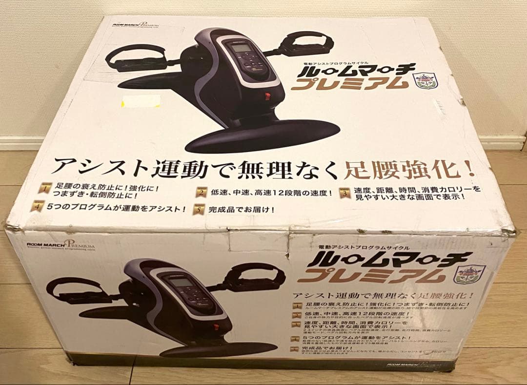 ア*団様 新品未使用　ルームマーチ プレミアム RM-2020 電動アシストプロ