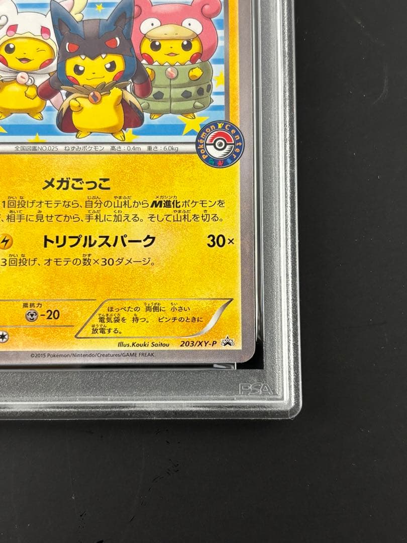 PSA5 ポンチョを着たピカチュウ 203/XY-P ポケモンカード