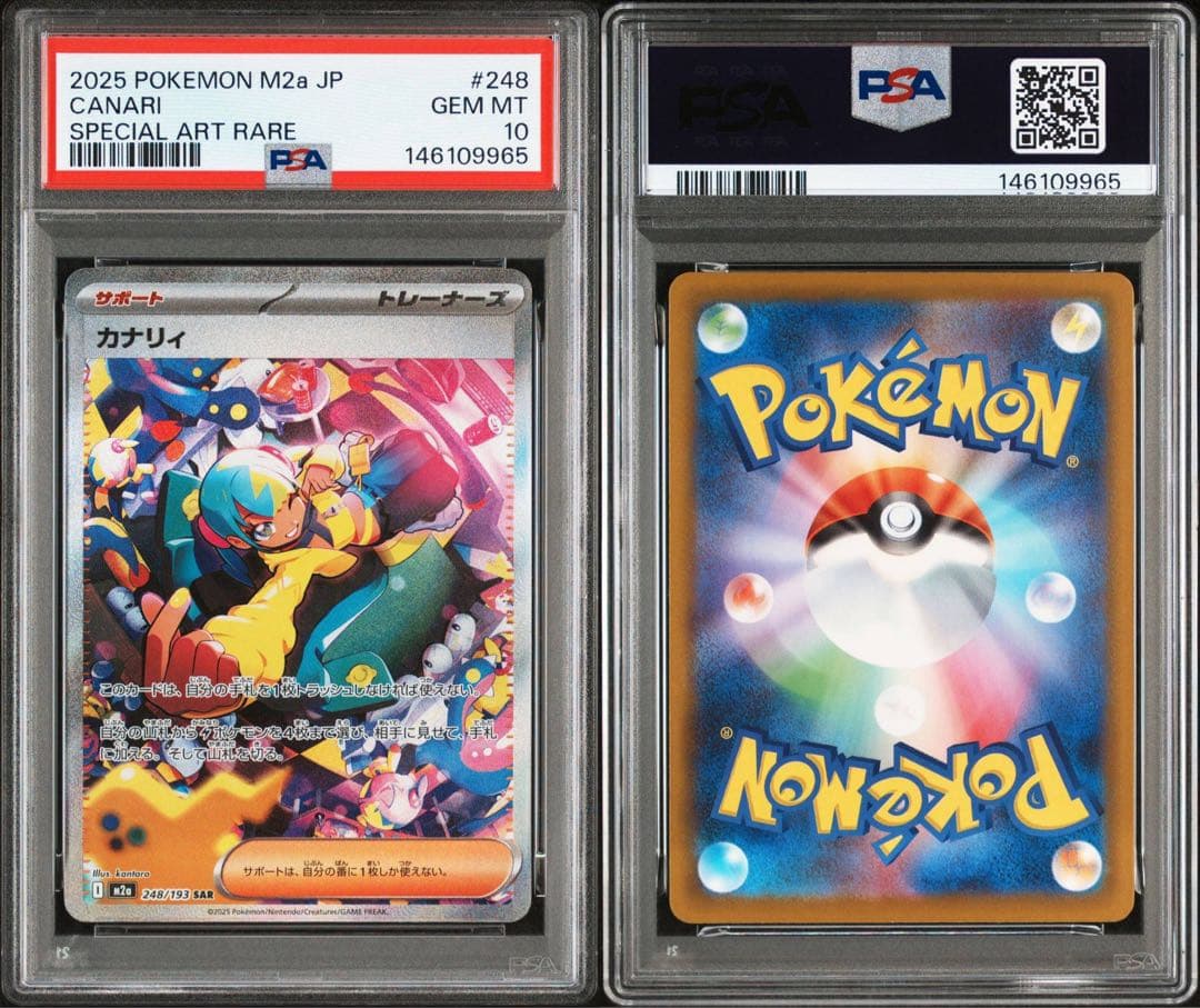 カナリィ　sar psa10