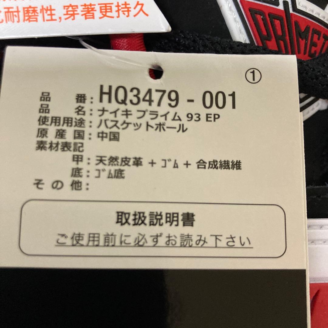 新品　ナイキ　プライム　93 EP NIKE レブロン　 LEBRON 21