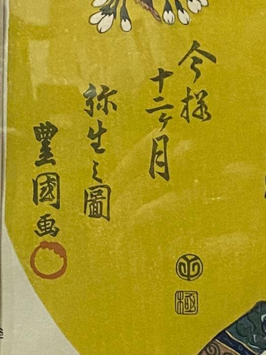 ‼️リサイクルFORTで検索‼️浮世絵の️傑作品‼️豊国作で印刷工芸品‼️現代建築に合う④