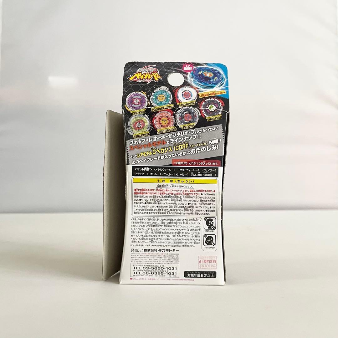 ストームペガシス100RF・ランダムブースター★メタルファイトベイブレード