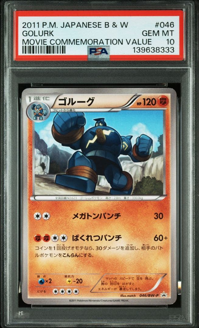 希少　メガ　ゴルーグ　PSA10 プロモ　2011