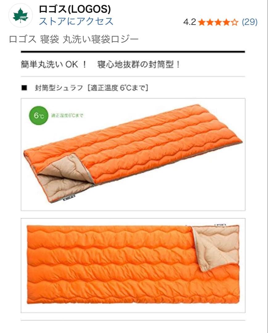 LOGOS 洗える寝袋 ROSY-6 オレンジ