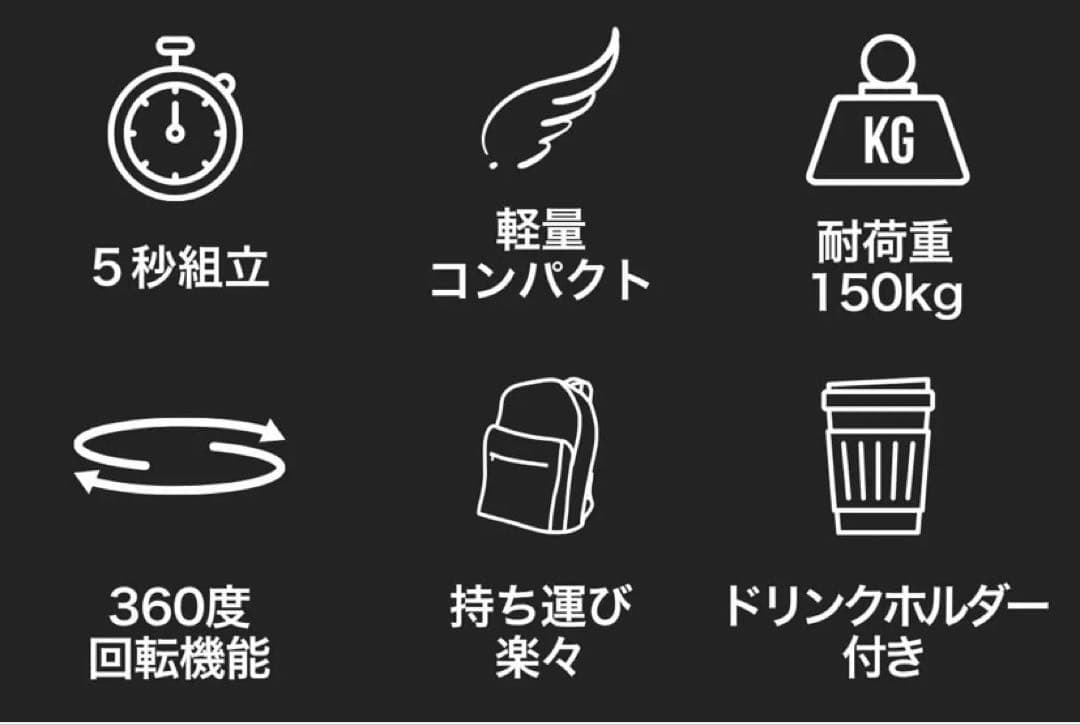 【360°回転 アウトドアチェア 】一瞬で完成！持ち運べるあなただけの特等席！