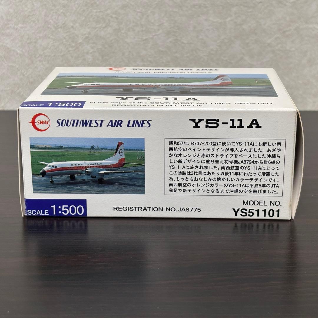 南西航空 YS-11A 全日空商事 1/500 #YS51101
