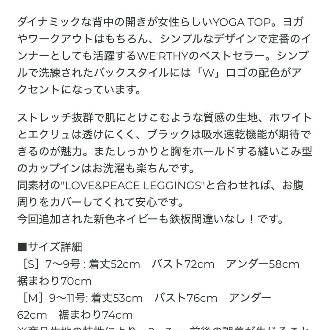 WERTHY ESSENTIAL YOGA TOP 野沢和香