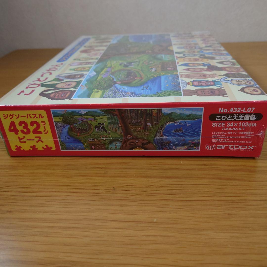 【激レア品】こびとづかん 432ラージピース こびと大生態図 432-L07