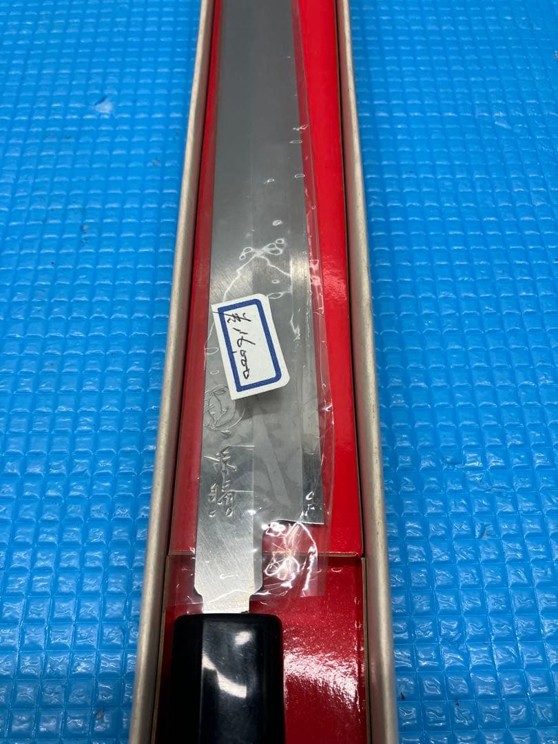 A0102)未使用品 最高級　宗晴 蛸引包丁　刺身包丁　240mm