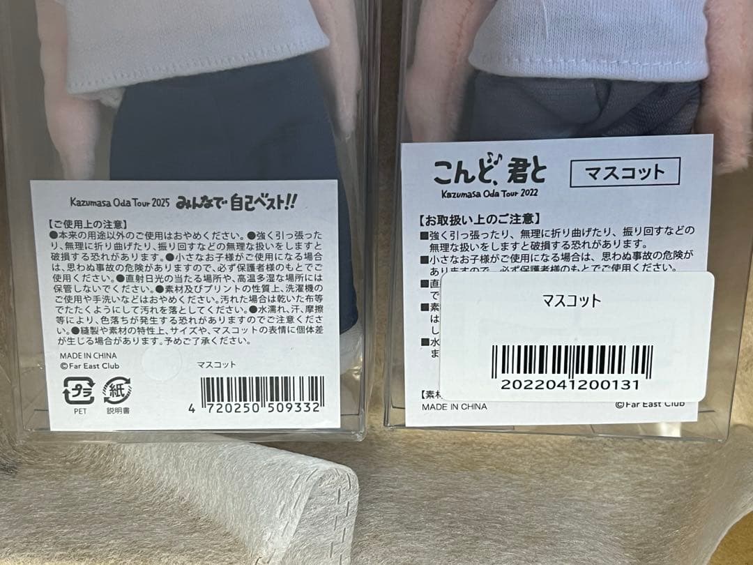 小田和正さん　かっくん　二人セット　新品未使用未開封　マスコット　三連休限定出品