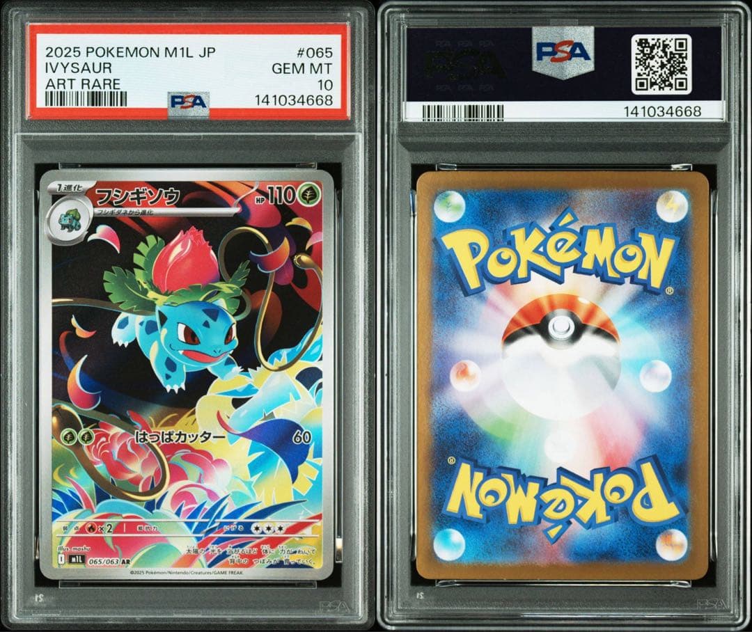 【PSA10】フシギソウ AR 065/063 ポケモンカード GEM MT10