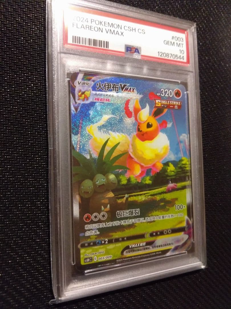 【PSA10】ブースター シャワーズ サンダース 夏ポケカ 中国語 3連番