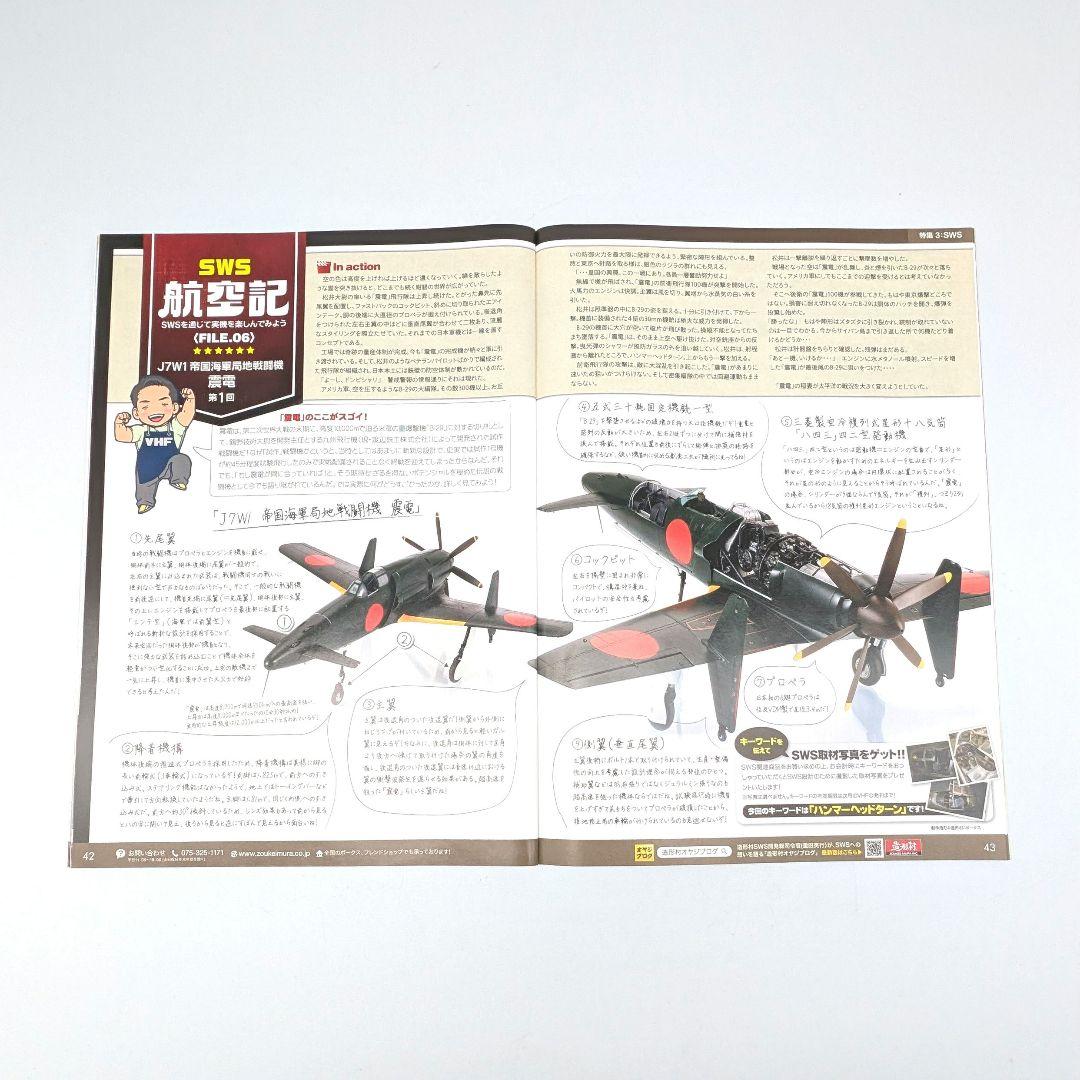 未組立 内袋未開封　造形村　1/32 局地戦闘機　震電　小冊子　別売りパーツ付き