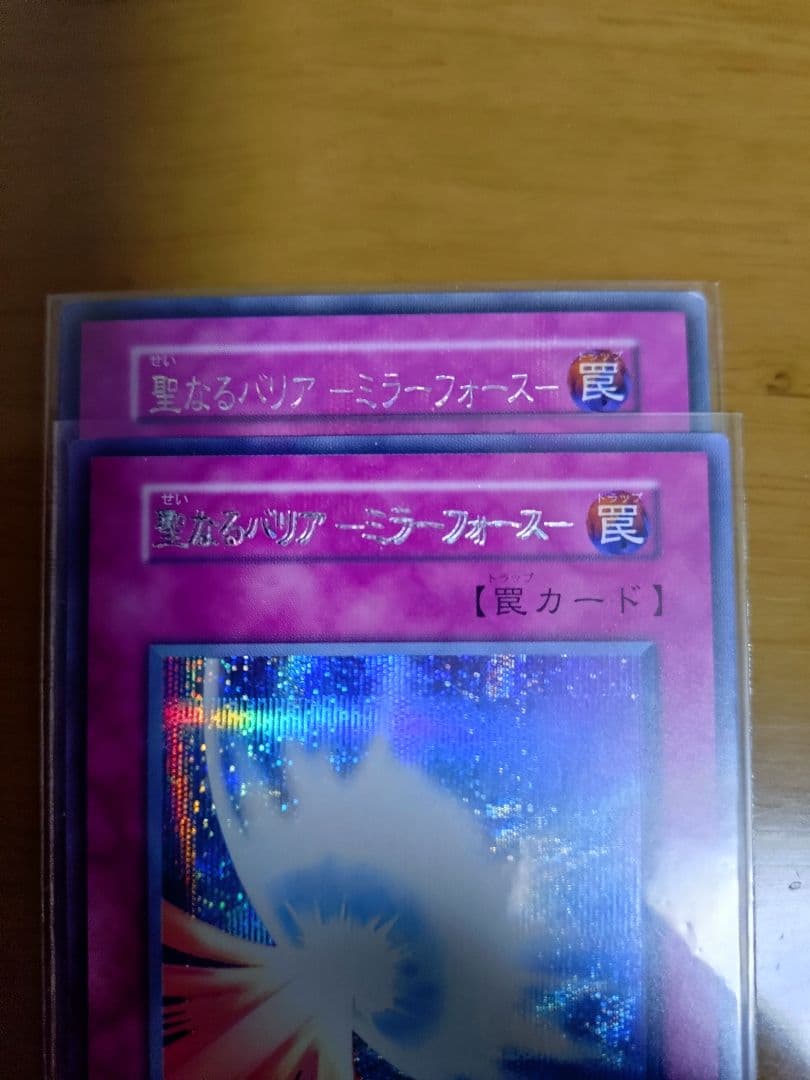 遊戯王　初期エラーカード　聖なるバリア - ミラーフォース -
