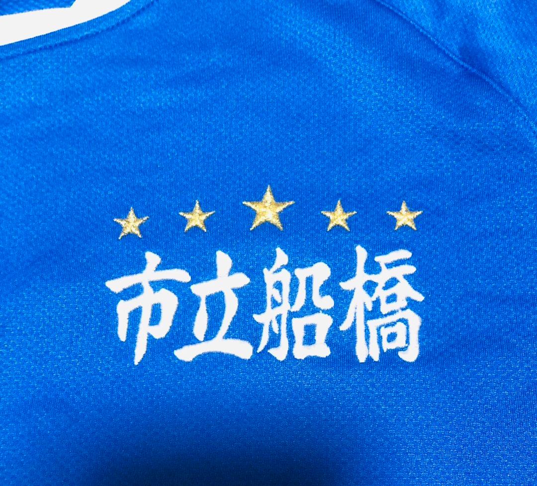 市立船橋高校ユニフォーム長袖 選手権優勝モデル