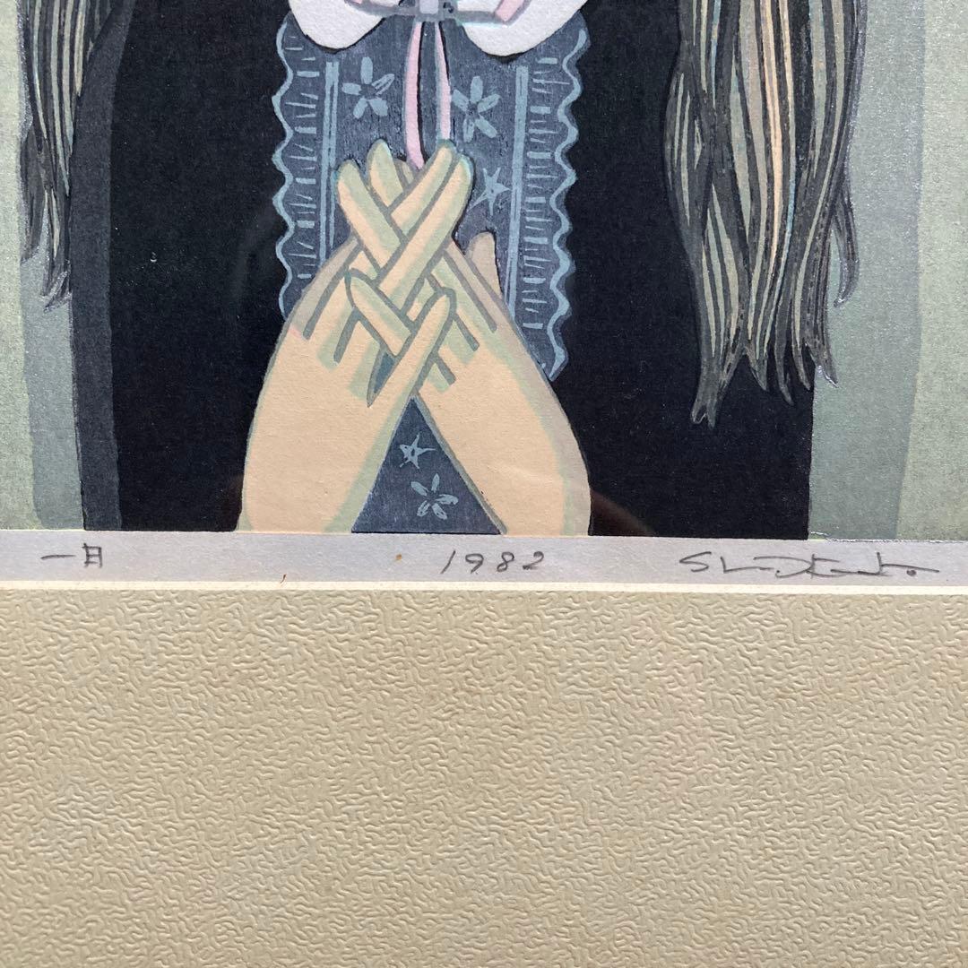 池田修三　木版画『一月』1982年 製作　赤い帽子の少女 現状品