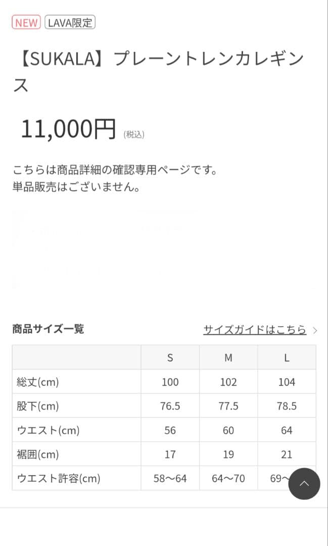週末SALE【SUKALA】プレーントレンカレギンス　L　グリーン　新品未開封
