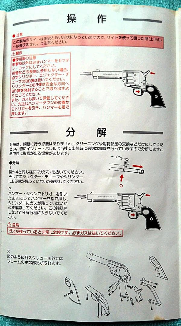 COLT SINGLE ACTION ARMY .45 モデルガン