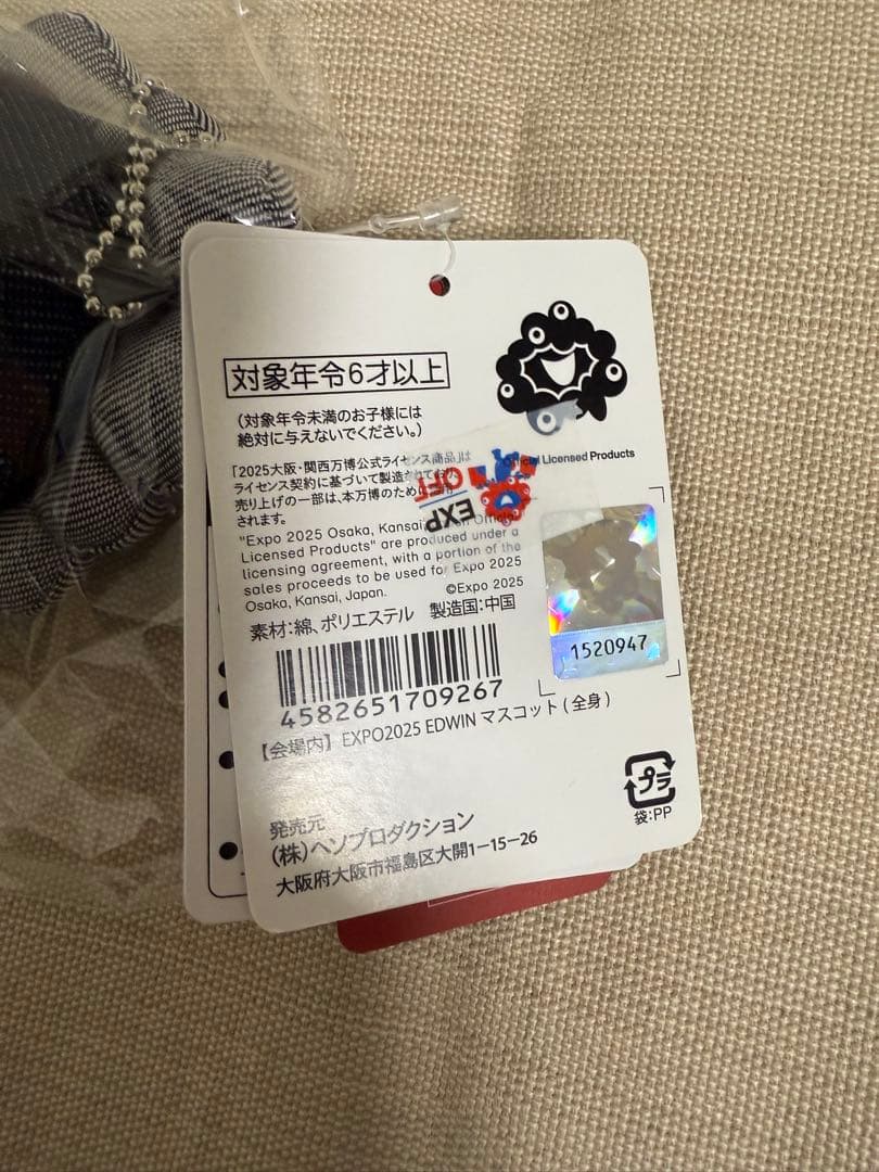 EDWIN ミャクミャク マスコットキーホルダー 新品未使用品 全身