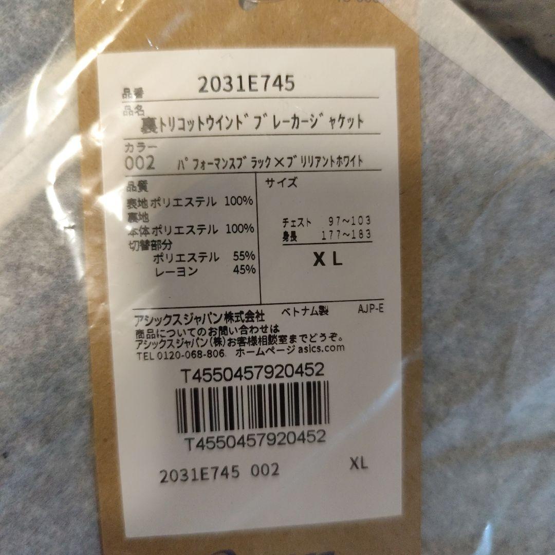 アシックス 裏トリコットウインドブレーカージャケットXL