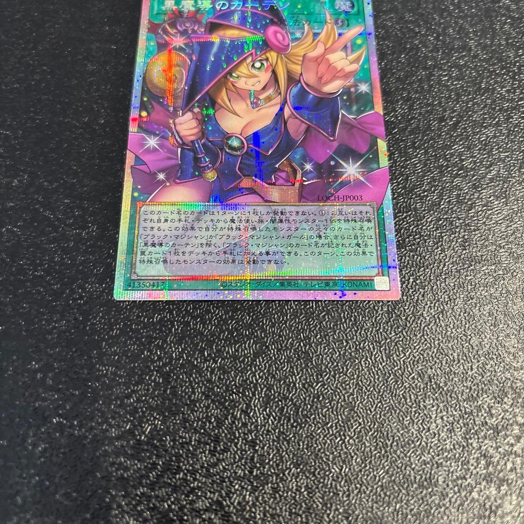 遊戯王　黒魔導のカーテン　オーバーフレーム　プリズマ　プリシク