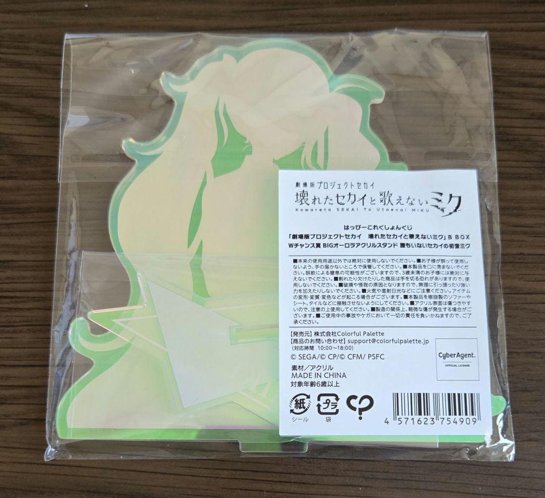 【プロセカ】はぴこれくじ Wチャンス賞 ニゴミク BIGオーロラアクリルスタンド