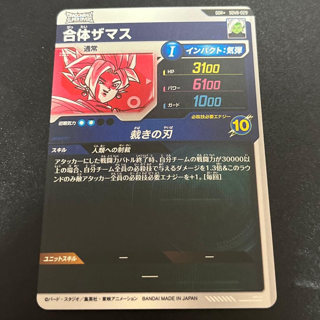 ドラゴンボールスーパーダイバーズ SDV8-029 合体ザマス パラレル GDR