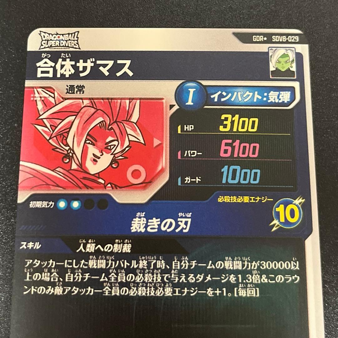 ドラゴンボールスーパーダイバーズ SDV8-029 合体ザマス パラレル GDR