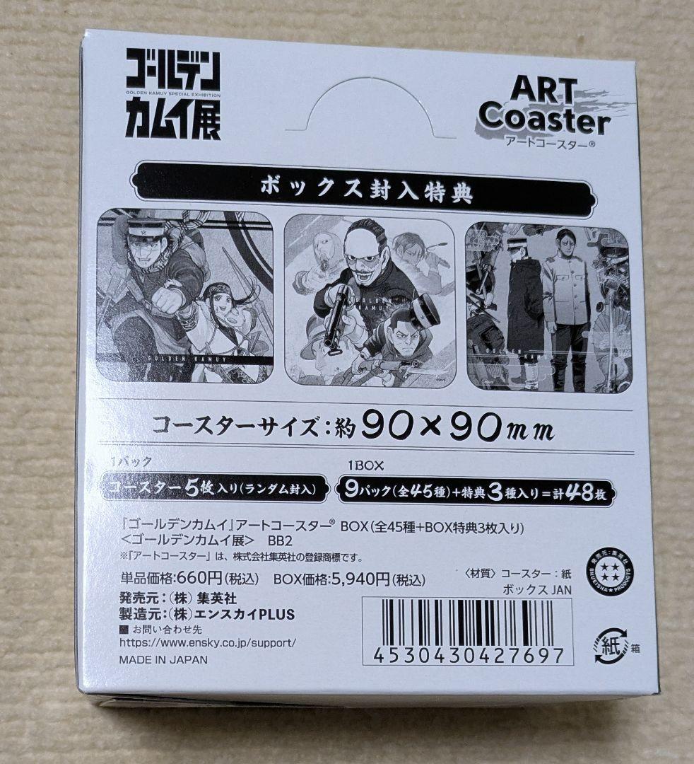 【ゴールデンカムイ】 ゴールデンカムイ展　アートコースター BOX 未開封