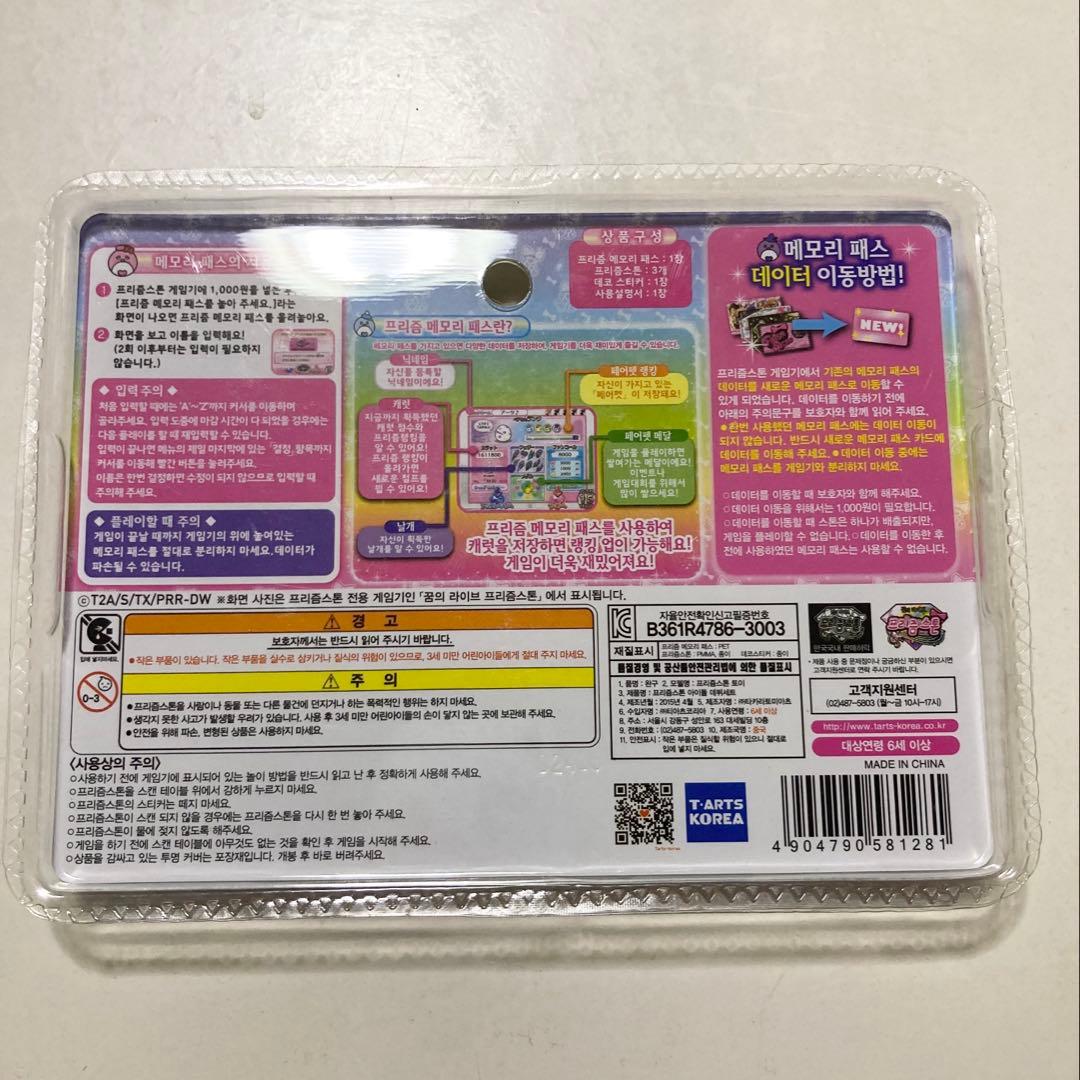 プリティーリズム　プリズムメモリーパス韓国版