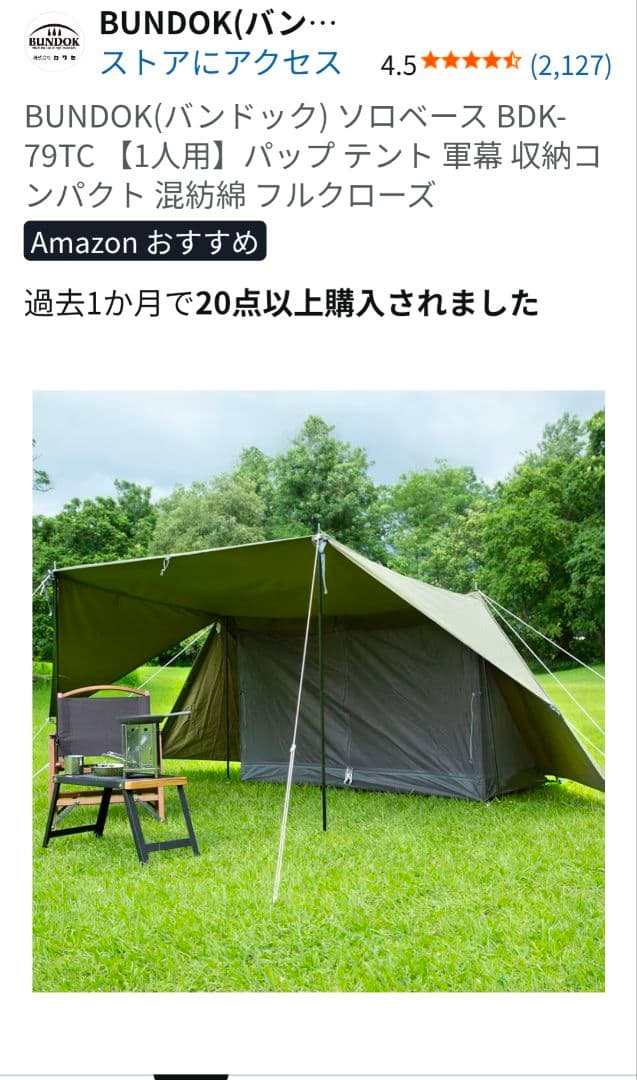 BUNDOK ソロベース BDK-79TC パップテント 1人用