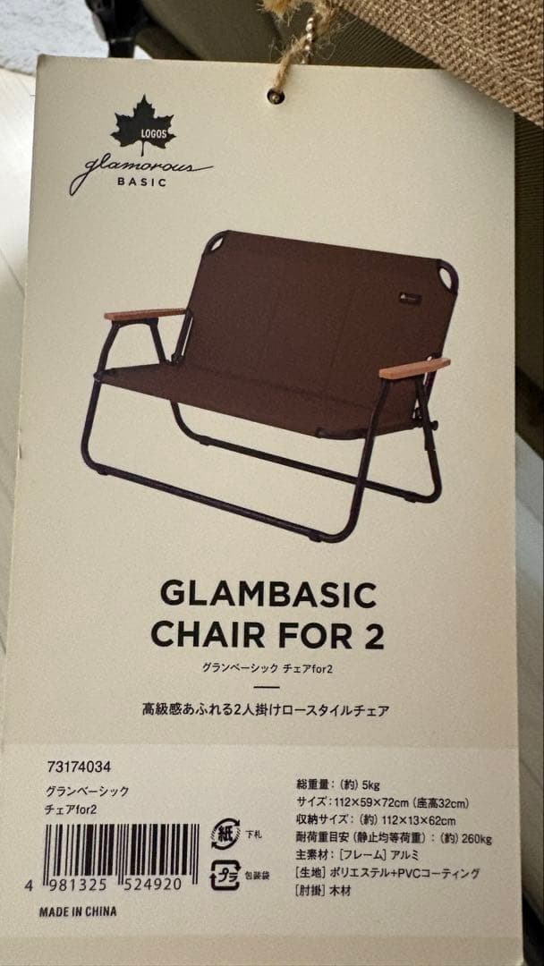 グランベーシック チェア for 2 専用カバー