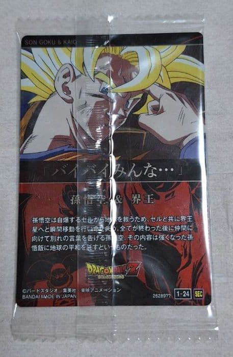 新品未開封★ドラゴンボール★イタジャガ SEC 1-24 孫悟空&界王 天使悟空