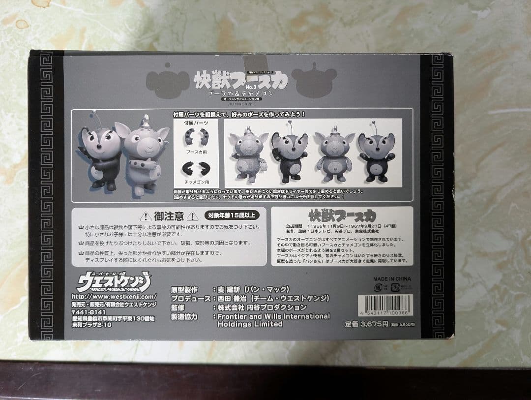 新品未開封　快獣ブースカ フィギュアセット 300個限定