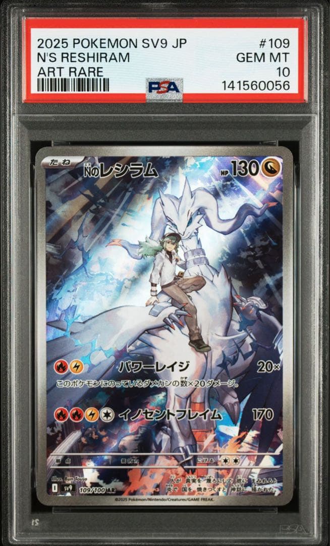 Nのレシラムar Nのゼクロムar PSA10 連番