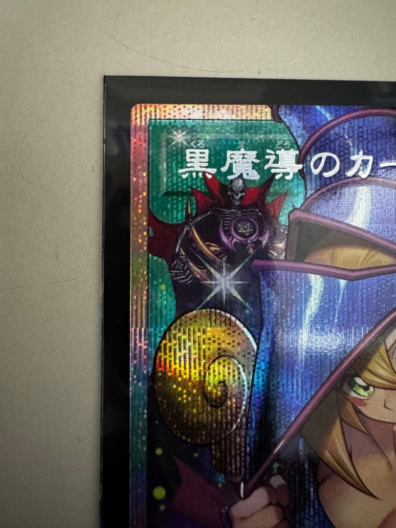 美品　遊戯王 黒魔導のカーテン オーバーフレームプリズマティックシークレット