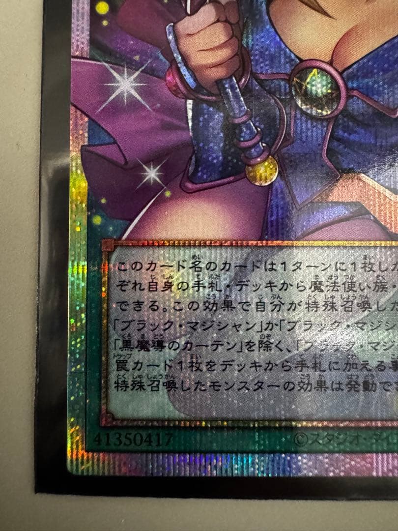 美品　遊戯王 黒魔導のカーテン オーバーフレームプリズマティックシークレット