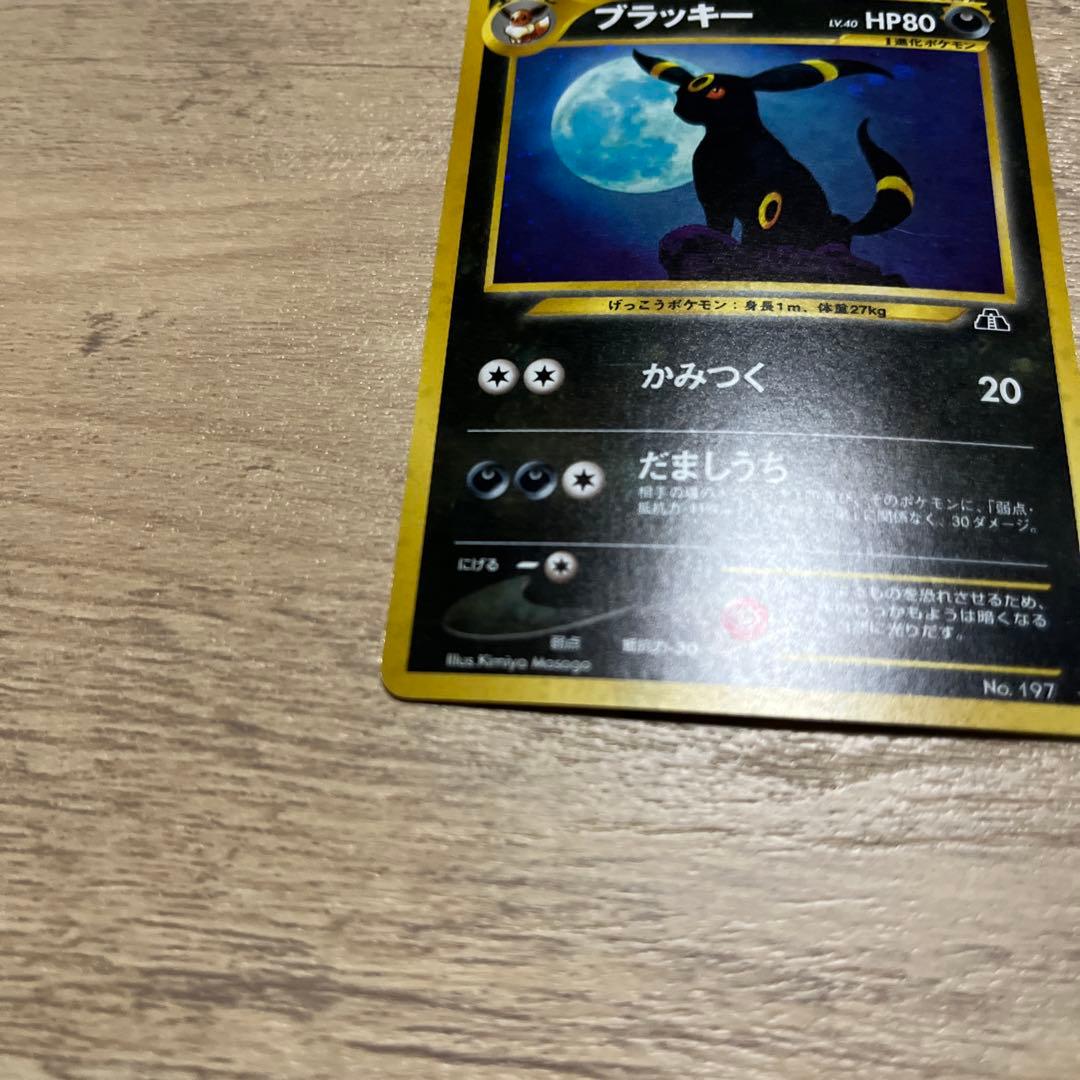 ブラッキー HP80 ポケモンカード No.197