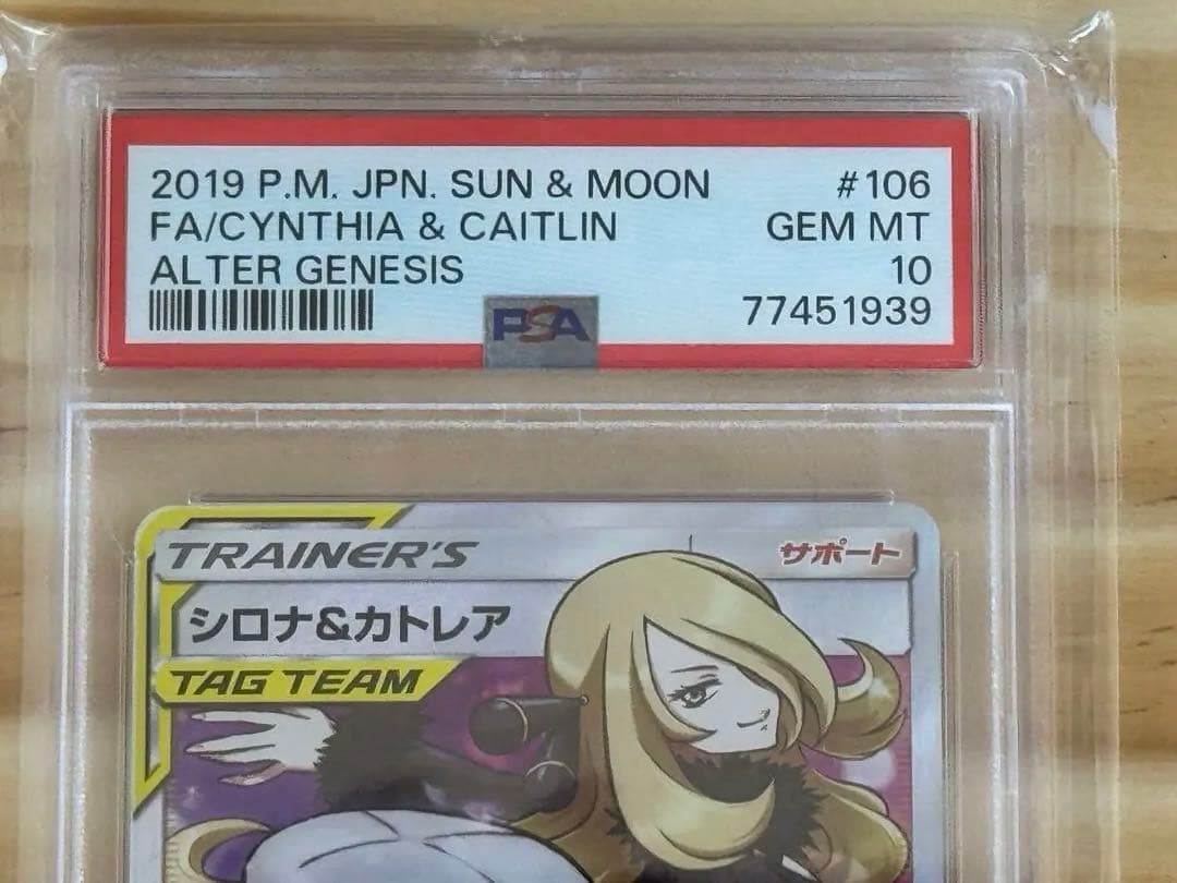 【PSA10】シロナ&カトレア SR 106/095 ポケモンカード ポケカ