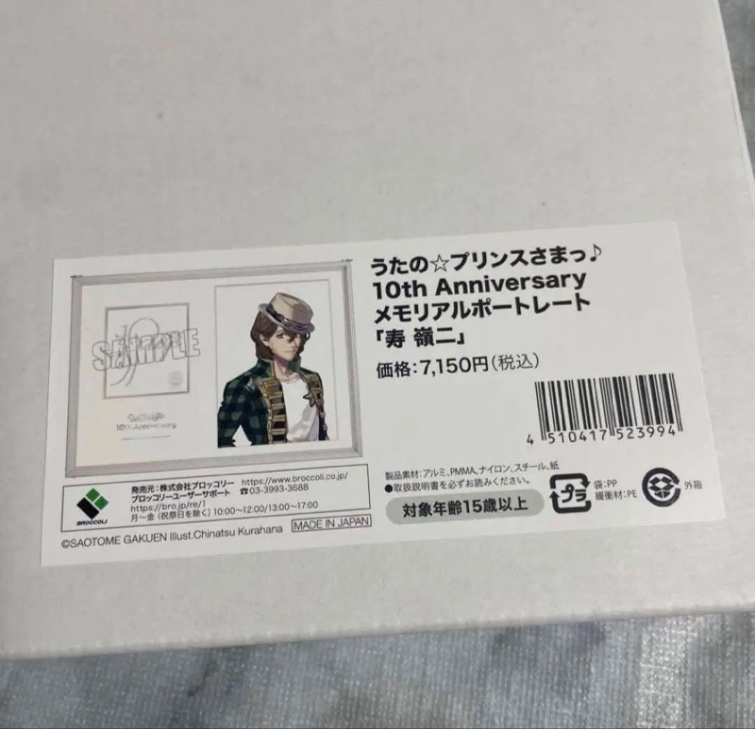 うたプリ 寿嶺二 10th ポートレート
