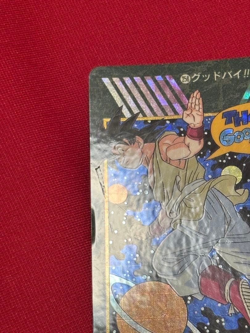 ドラゴンボール ビジュアルアドベンチャー 258 グッドバイ