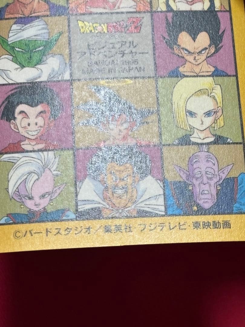 ドラゴンボール ビジュアルアドベンチャー 258 グッドバイ