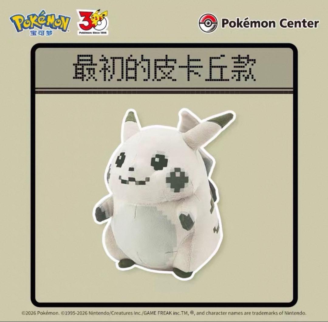 はじまりのピカチュウ ぬいぐるみ ポケモンセンター30周年限定 2点セット