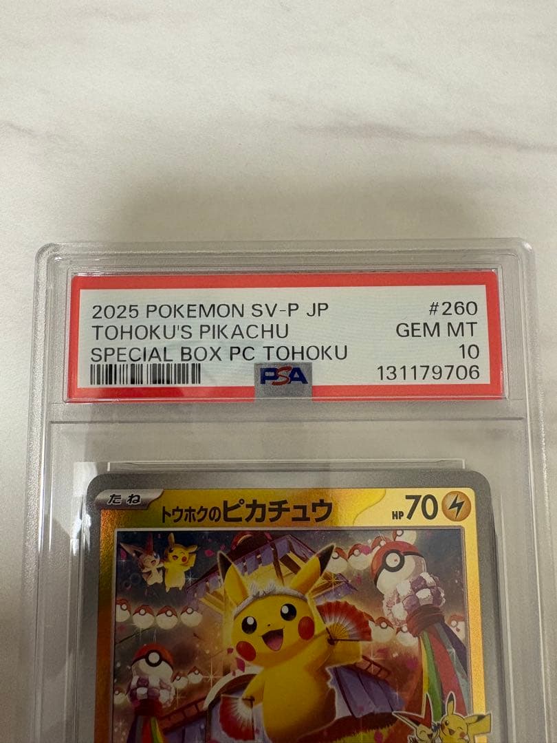 【PSA10】トウホクのピカチュウ プロモ ポケカ