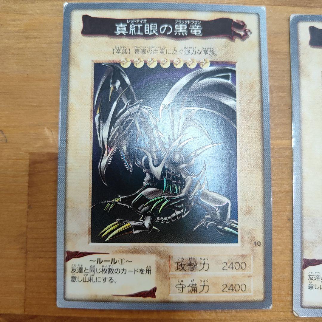 【2枚】遊戯王カード バンダイ版 真紅眼の黒竜 レッドアイズブラックドラゴン