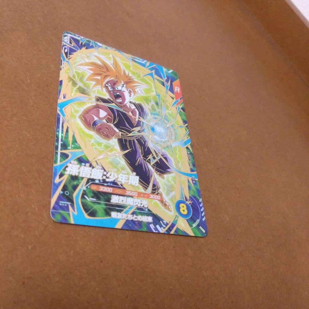 ドラゴンボールスーパーダイバーズ　SDVTP-005孫悟飯：少年期　パラレル