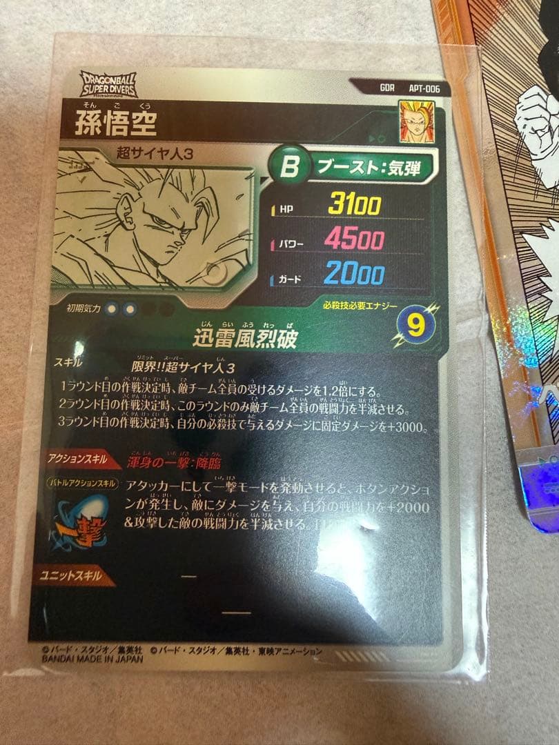 ドラゴンボールダイバーズアドバンスパック孫悟空ベジットGDR APT-006